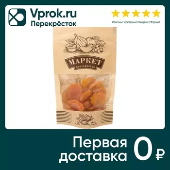 Абрикосы Маркет Перекресток сушеные 150гс доставкой!