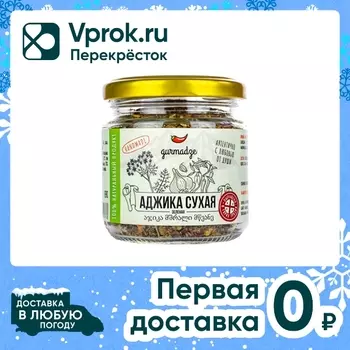 Аджика Gurmadze зеленая сухая 60г - Vprok.ru Перекрёсток