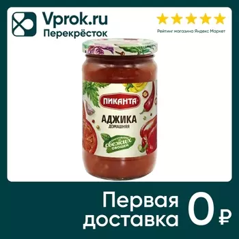 Аджика Пиканта домашняя 350г - Vprok.ru Перекрёсток