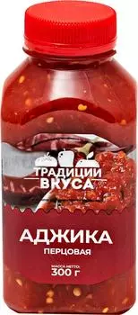Аджика Традиции Вкуса Перцовая 300г. Доставим до двери!