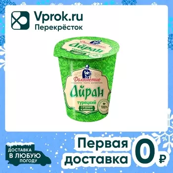 Айран Долголетие Турецкий с огурцом и зеленью 1.8% 180г