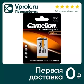 Аккумулятор Camelion 9V-250mAh Ni-Mh BL-1 NH-9V250BP1 9В (упаковка 3 шт.)