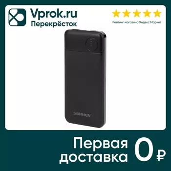 Аккумулятор внешний Sonnen PowerBank K701PD 2USB 10000mAh