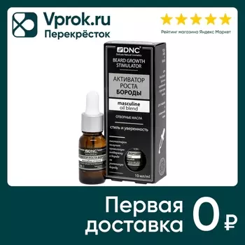 Активатор роста бороды DNC 10мл - Vprok.ru Перекрёсток