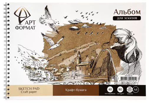 Альбом для рисования АртФормат для эскизов А4 40 листов