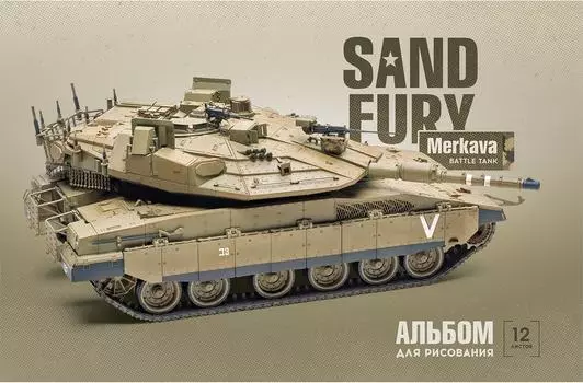 Альбом для рисования ArtSpace Техника Sand fury А4 12л