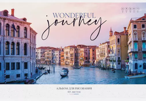 Альбом для рисования ArtSpace Wonderful journey А4 40л