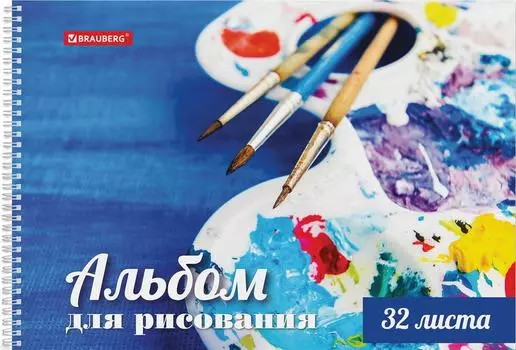 Альбом для рисования Brauberg Палитра А4 205*290мм 32л