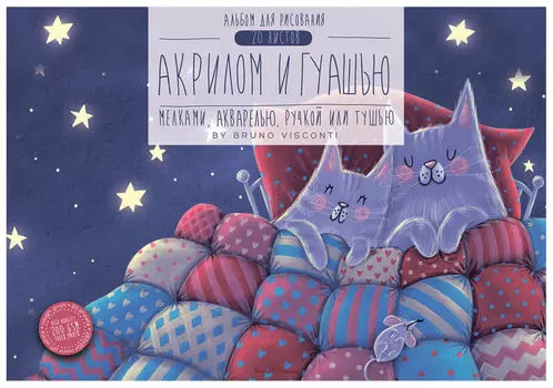 Альбом для рисования BrunoVisconti акрилом и гуашью А4 20л в ассортименте