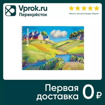 Альбом для рисования ErichKrause Art Spirit А4 20 листов