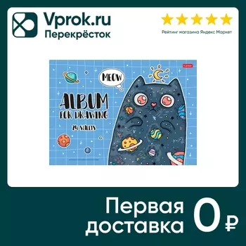 Альбом для рисования Hatber Космический котик жесткая подложка А4 24л