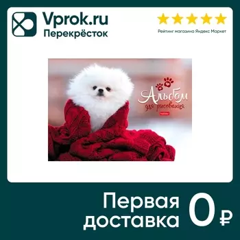 Альбом для рисования Hatber Мое любимое начало дня жесткая подложка А4 24л