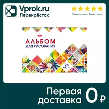 Альбом для рисования Hatber Мозаика 24л А4с доставкой!