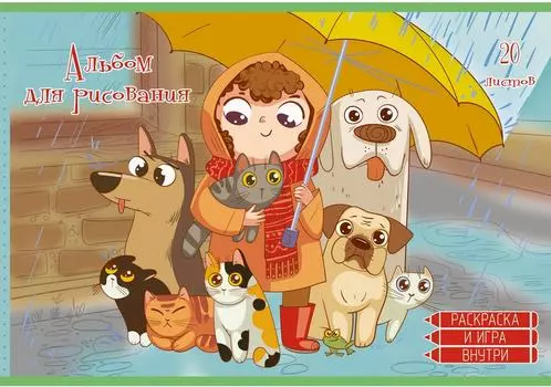 Альбом для рисования Эксмо Best friends с раскраской 20л