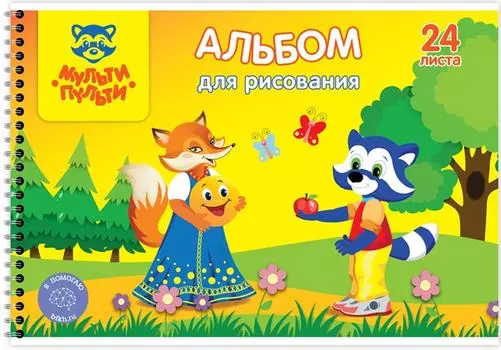 Альбом для рисования Мульти-Пульти Енот в волшебном мире с раскраской А4 24л