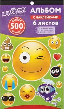 Альбом с наклейками Юнландия Смайлики