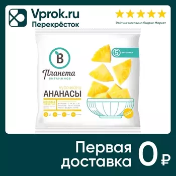 Ананасы Планета Витаминов кусочки быстрозамороженные 300г