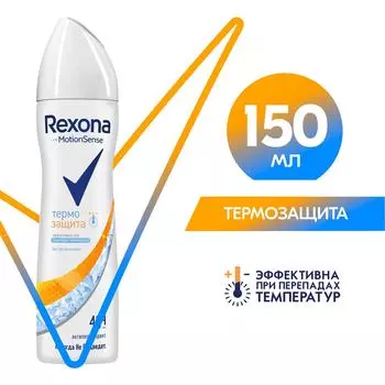 Антиперспирант-аэрозоль Rexona Термозащита 150мл