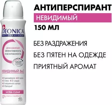 Антиперспирант Deonica Невидимый 6в1 150млс доставкой!