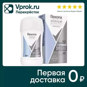 Антиперспирант-дезодорант Рексона Clinical protection Гипоаллергенный без запаха 40мл