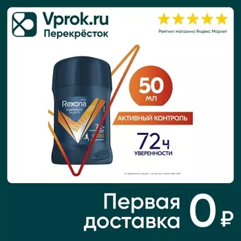 Антиперспирант-дезодорант Рексона Men Антибактериальный эффект 50мл