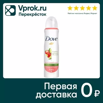 Антиперспирант Дав Клубника лайм 150мл. Закажите онлайн!