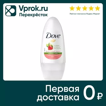 Антиперспирант Дав клубника лайм 50мл. Закажите онлайн!