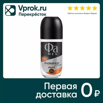 Дезодорант-антиперспирант Фа Men Красный кедр шариковый 50мл