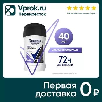 Антиперспирант-карандаш Рексона Ультраневидимый 72ч уверенности 3в1 40мл