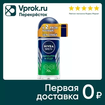 Антиперспирант NIVEA MEN Мандарин и кедр 50мл
