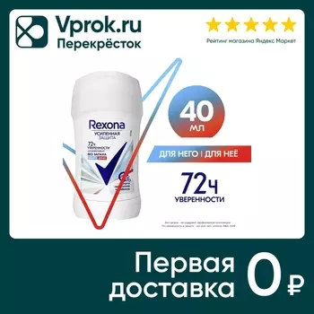 Дезодорант-антиперспирант Рексона Женский и мужской твердый стик без запаха 40мл