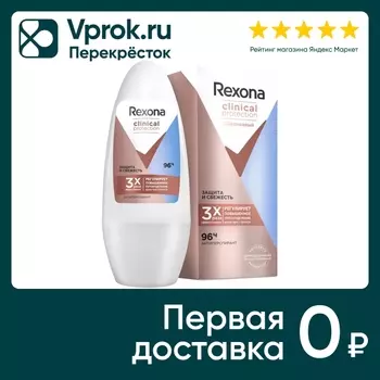 Антиперспирант Рексона Clinical Protection Защита и Свежесть защита 96 часов 50мл