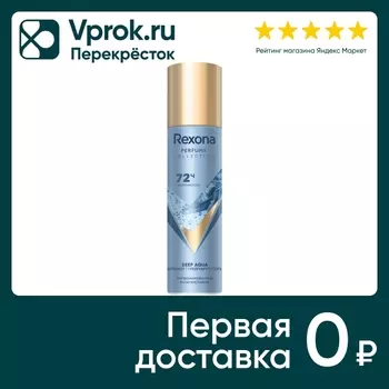 Антиперспирант Rexona Deep Aqua парфюмированный 150мл