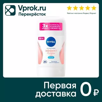 Антиперспирант-стик NIVEA Эффект Пудры Fresh 50мл