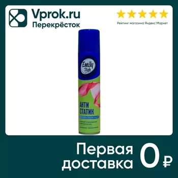 Антистатик Emily Style 200мл - Vprok.ru Перекрёсток