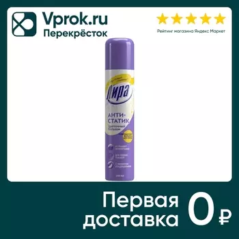 Антистатик Лира Цветочный бальзам 200млс доставкой!