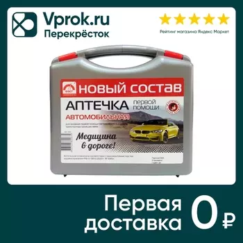 Аптечка ФЭСТ для оказания первой помощи автомобильная Муссон