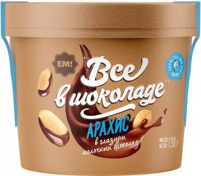 Арахис ЕМ В глазури молочный шоколад 130г