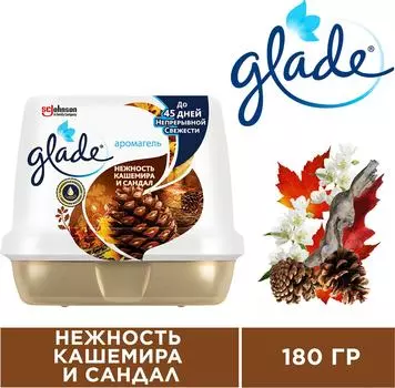 Аромагель Glade Нежность кашемира и Сандал 180г