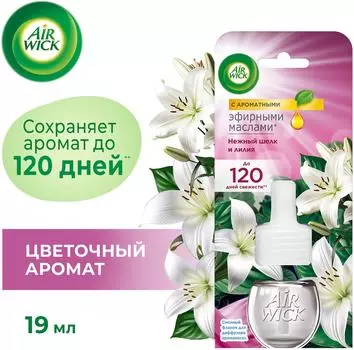 Аромамасло Air Wick Нежный шелк и лилия для диффузора 19мл