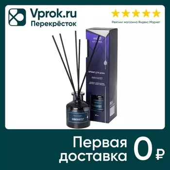 Аромат для дома Аспера Иммунитет 50мл. Закажите онлайн!