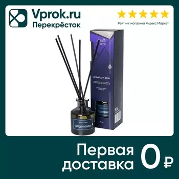 Аромат для дома Аспера Сосредоточенность 50мл