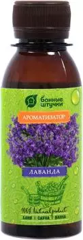 Ароматизатор Банные Штучки Лаванда 120мл