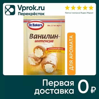 Ароматизатор Dr.Bakers Ванилин-интенсив пищевой 2г