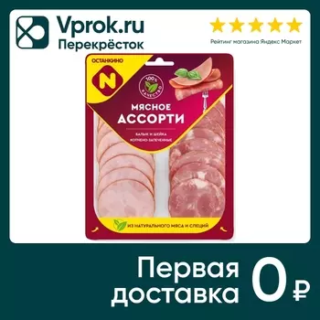 Ассорти мясное Останкино Балык и Шейка копчено-запеченое нарезка 90г
