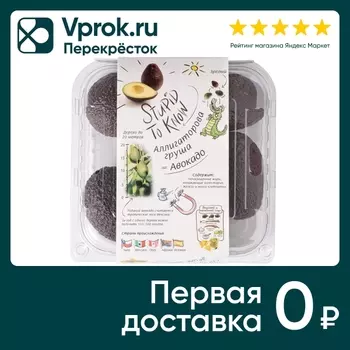 Авокадо Puro Gusto Хасс 700г - Vprok.ru Перекрёсток