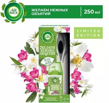 Автоматический освежитель воздуха Air Wick Freshmatic Нежные цветы со сменным баллоном 250мл