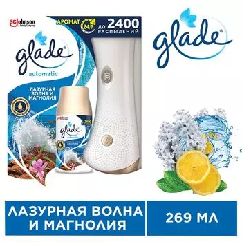 Автоматический освежитель воздуха Glade Automatic Лазурная волна и магнолия 269мл