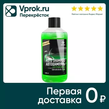 Автошампунь Grass Universal яблоко 1л. Закажите онлайн!
