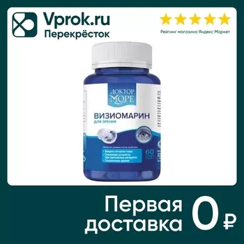 БАД Доктор Море ВизиоМарин 450мг*60шт. Закажите онлайн!